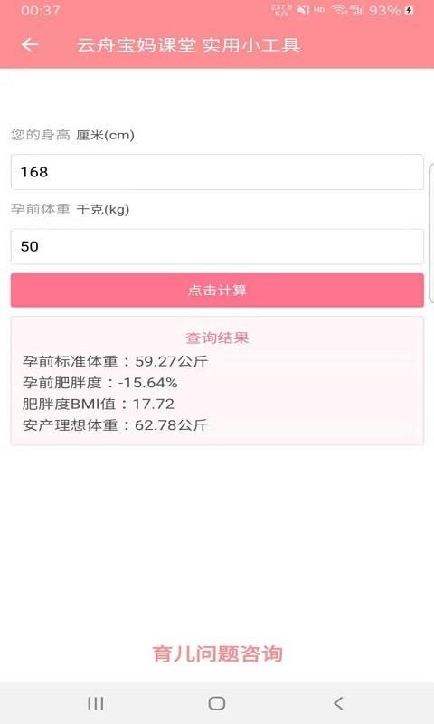 云舟宝妈课堂 1.3.2 v5.3.2