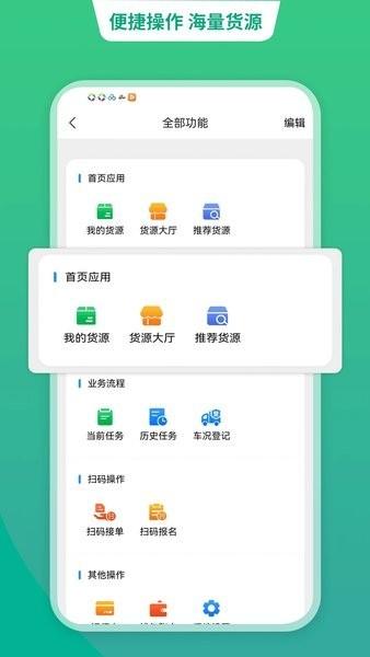 运货宝 v4.0.4