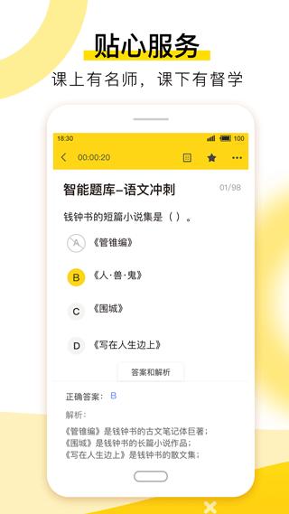 哎上课专升本 v4.0.1