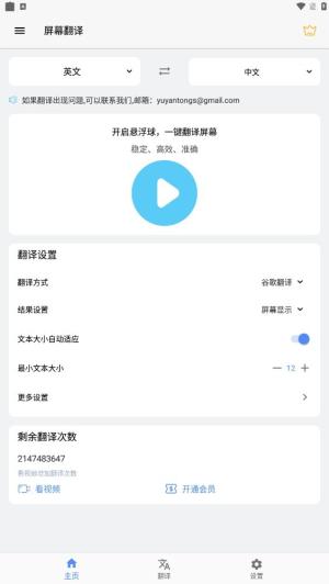 屏幕翻译实时翻译 v5.1.1
