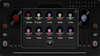 DJ模拟器 v5.0.1
