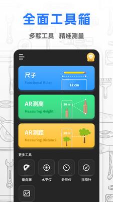 斗量测距仪软件