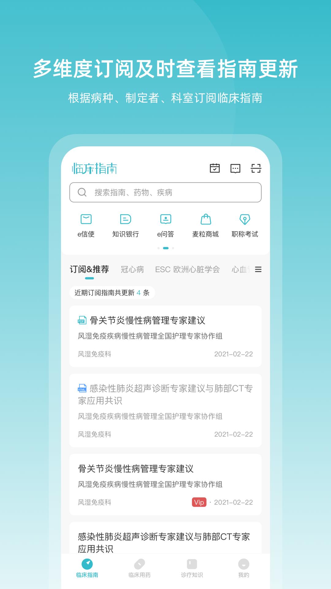 医学临床指南软件 v5.5.4
