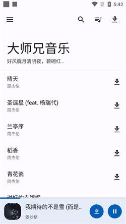 大师兄音乐1.3.1