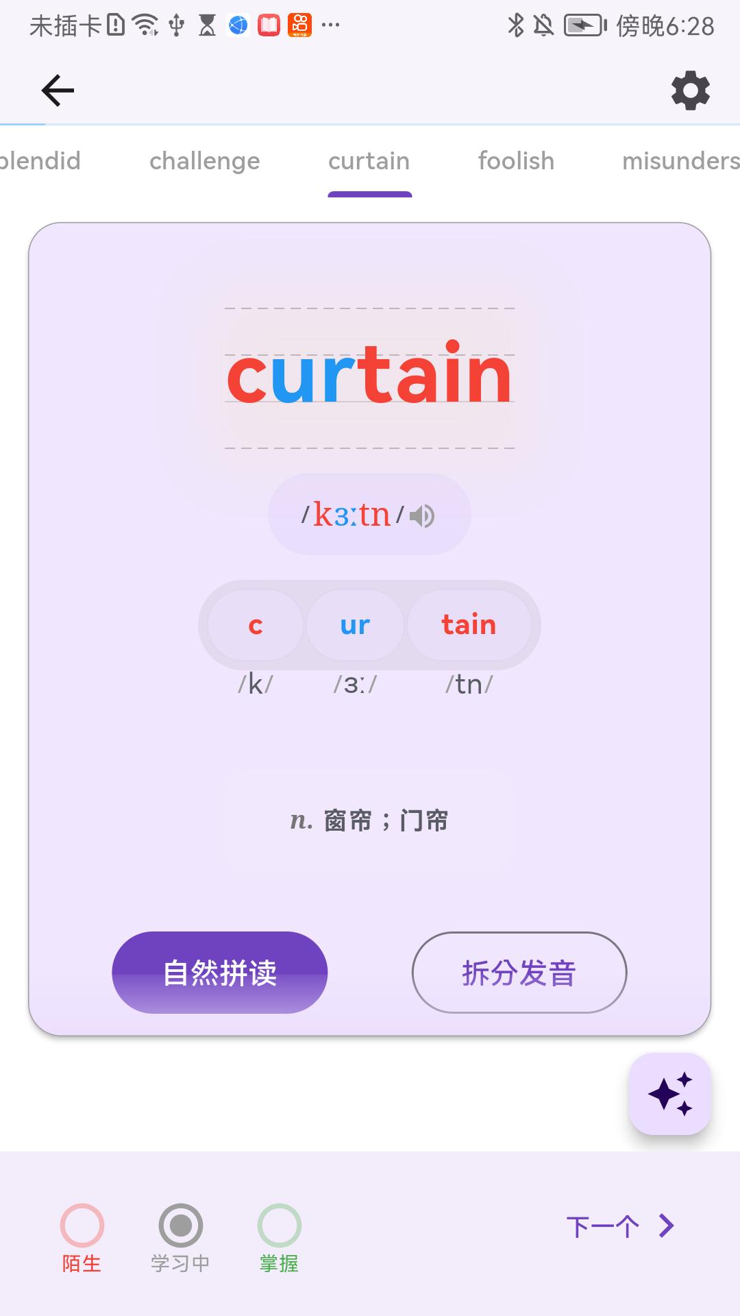 超级单词表工具 v6.4.2