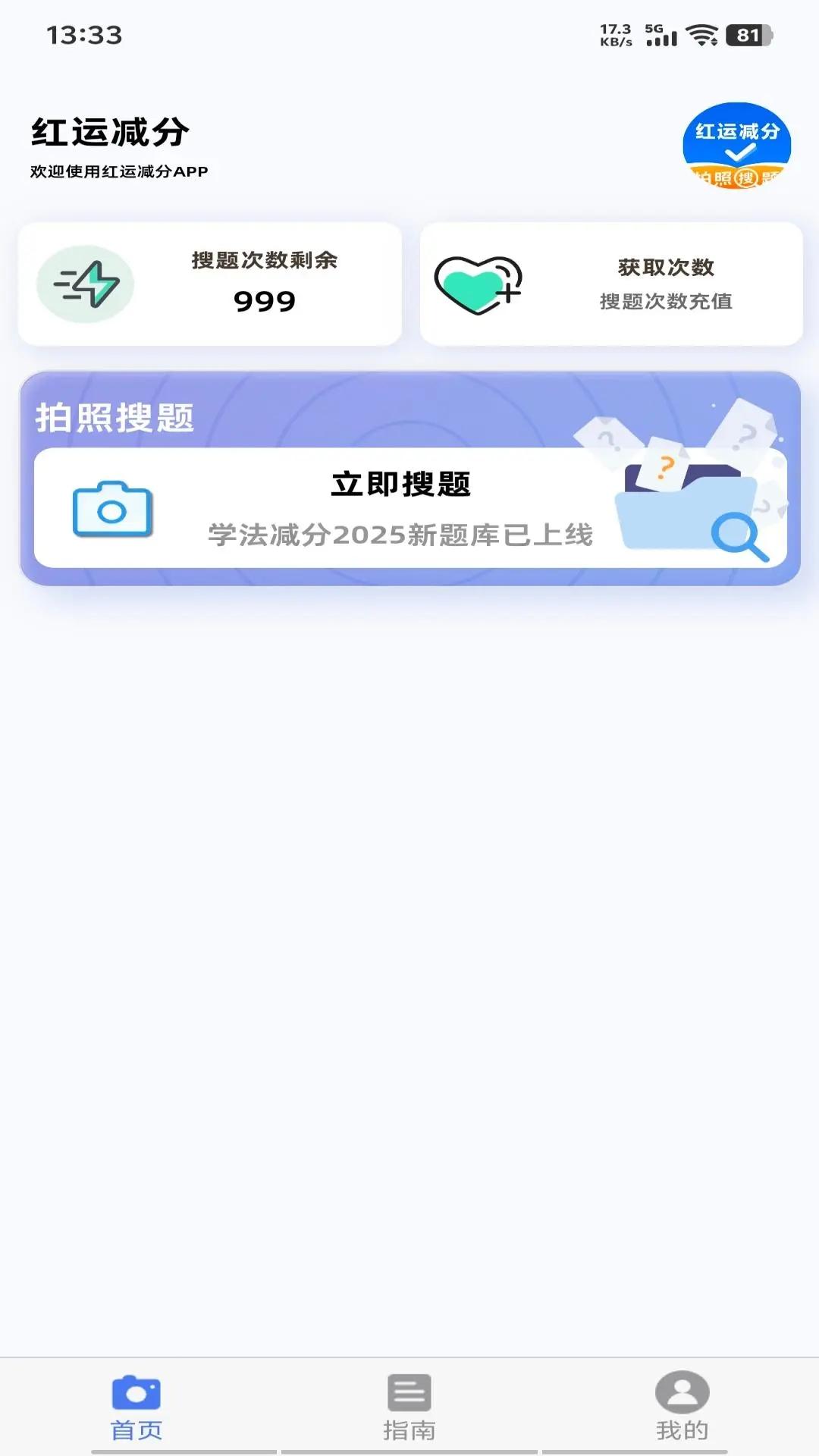 红运减分 v3.2.2