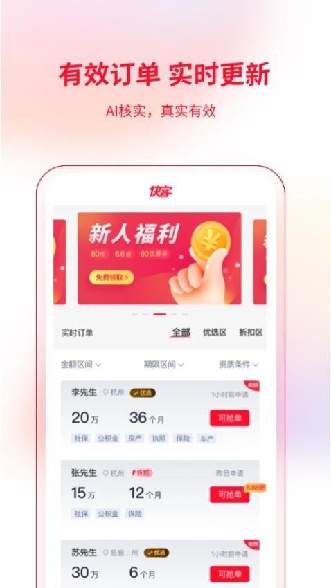 快客抢单 v4.1.1