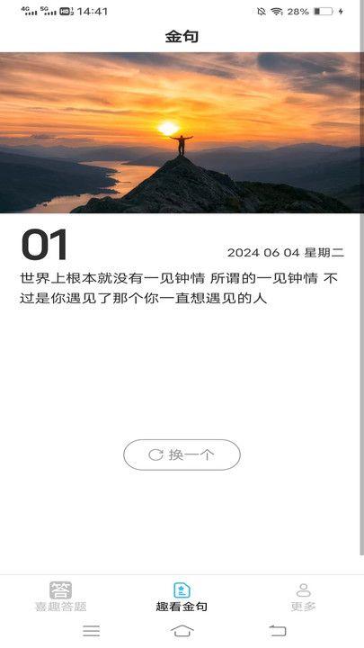 喜趣爱看 v4.3.4