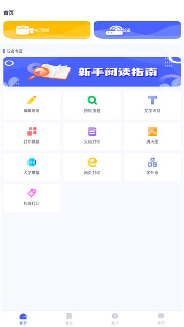 美印学宝软件 v6.5.2