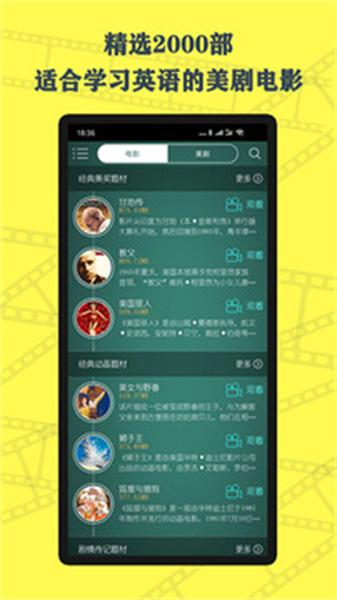 英语鲜师 v6.4.2
