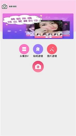美颜美白相机 v6.2.2