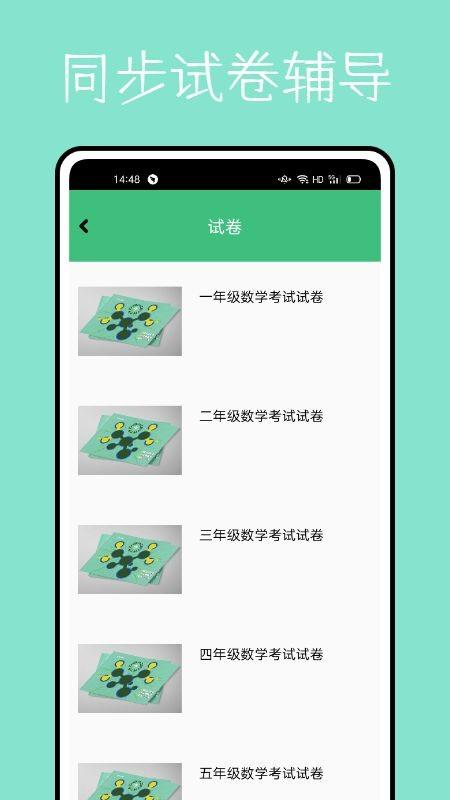 学堂伴侣 v4.1.2