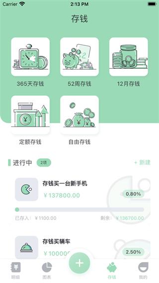 豌豆记账 v5.0.2