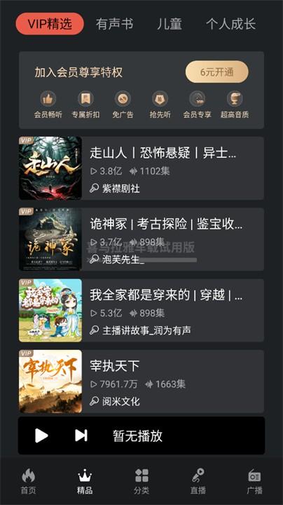 喜马拉雅车机版 v3.3.2