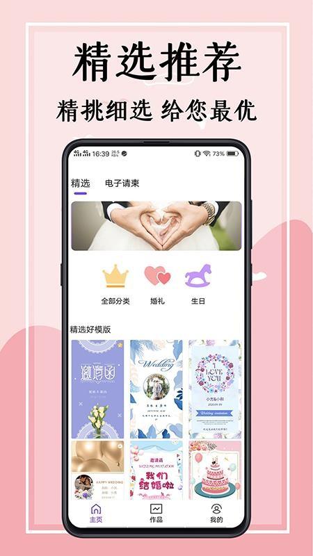 婚礼邀请函 v4.1.39 v5.1.4