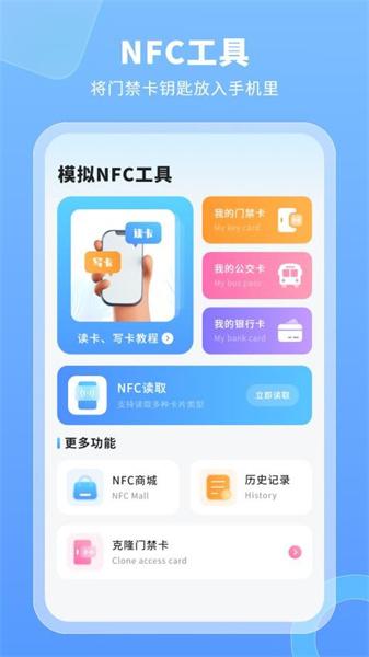 模拟门禁卡 v3.4.1