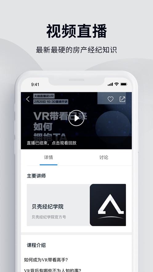 贝壳经纪学堂 v4.3.3