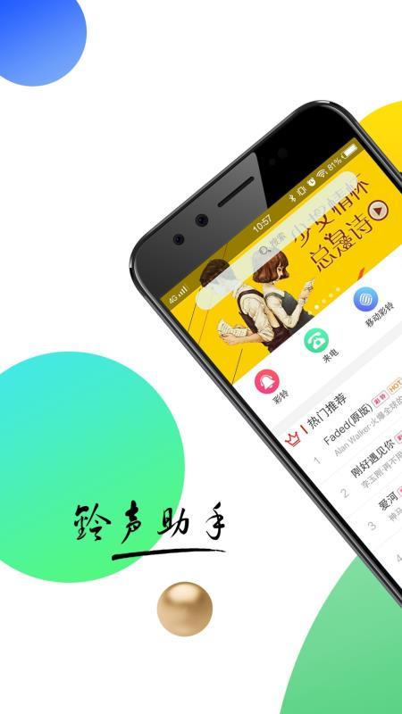 铃声助手 v3.3.3