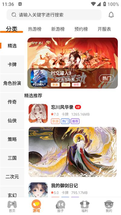 七艺玩家 v3.4.1