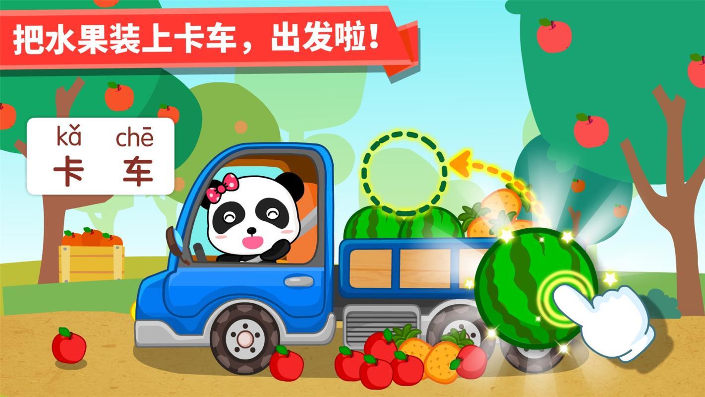 学交通工具-宝宝巴士 v5.4.1