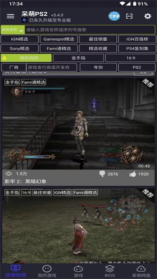 ps2模拟器安卓版