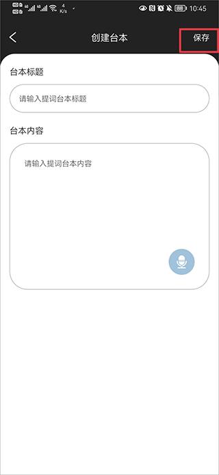 弹幕主义提词器软件 v5.1.1