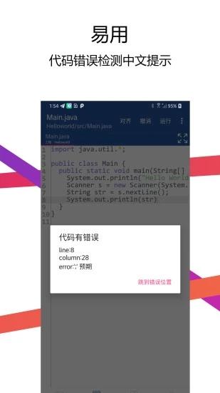 Java编译器IDE v5.2.1