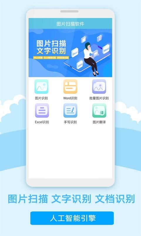 图片识别转文字 v6.3.4