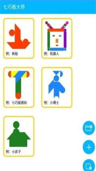 七巧板大师 v6.2.1