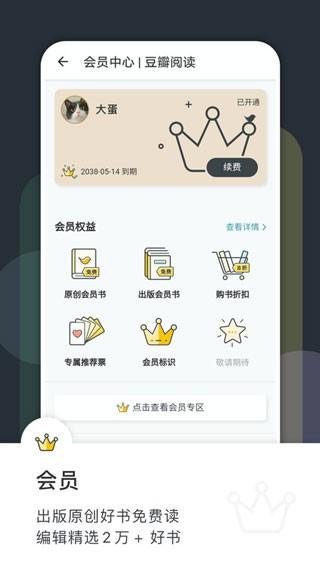 豆瓣阅读新版 v6.1.2