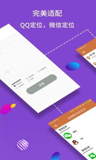 手机虚拟位置大师 v3.0.2