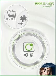 POCO美人相机 v4.4.2