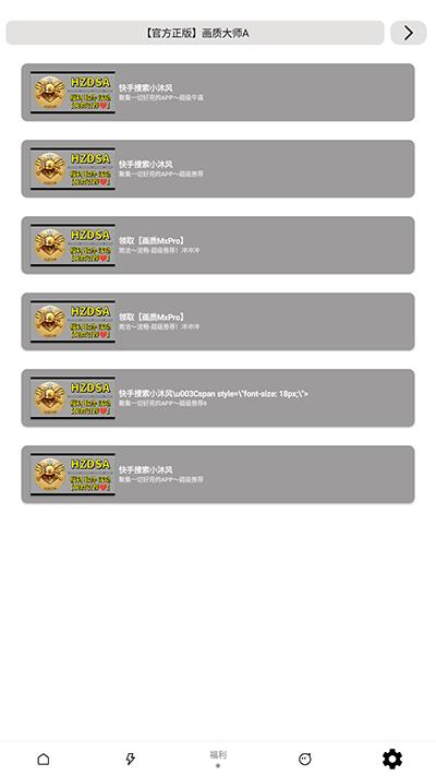 画质大师120帧 v4.4.4