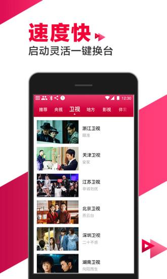 爱看电视tv版电视直播 v3.5.4