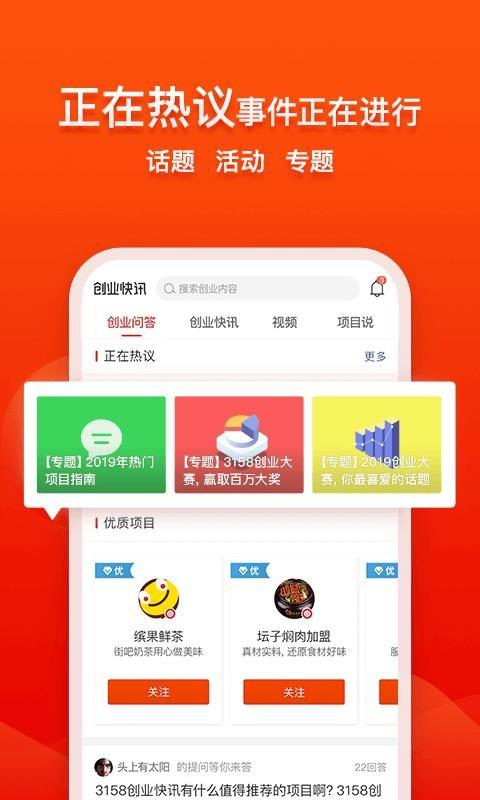 创业快讯 v4.1.2