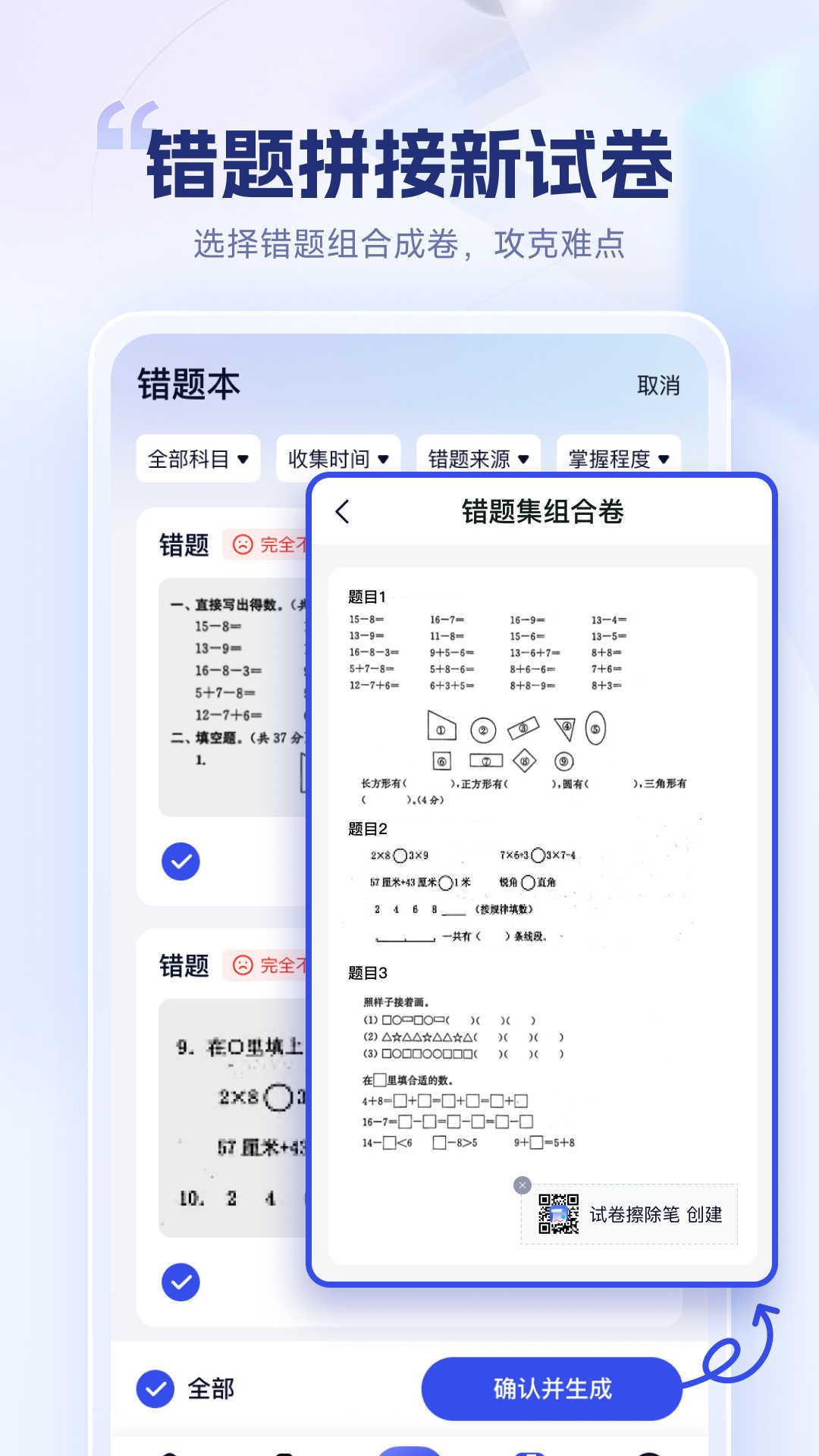 试卷擦除宝 v4.0.3