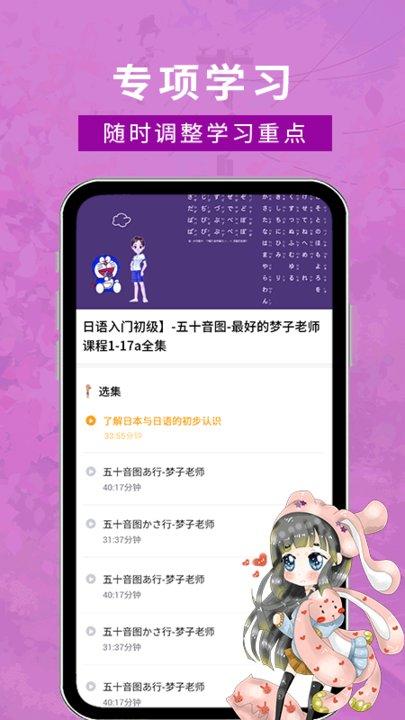溜溜日语安卓 v5.3.3