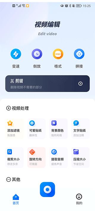 蜜蜂剪辑去水印 v6.4.4