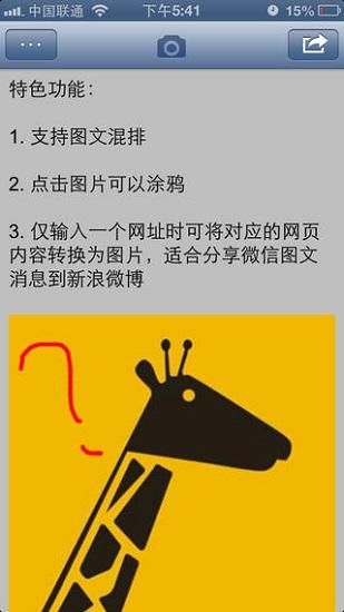 长颈鹿长微博生成器 v6.1.4