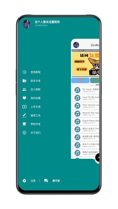 QiuMusicPro自动弹琴 v6.4.4