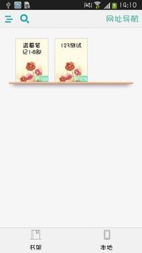 派派小说阅读器 v6.2.1