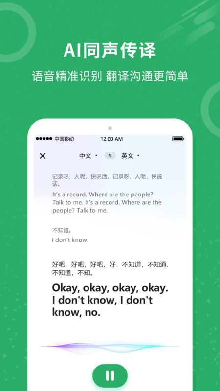 同声翻译君 v6.4.1