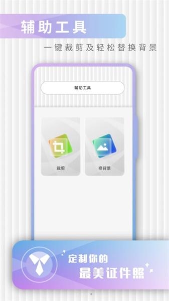 证件照极速修图 v4.0.2