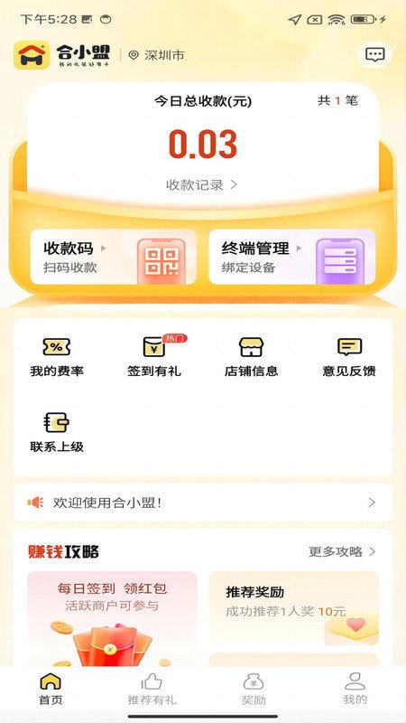 合小盟 v6.0.3