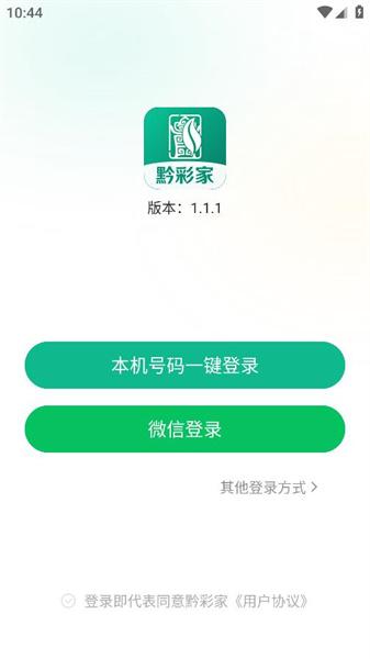 黔彩家卷烟订货平台 v6.2.2