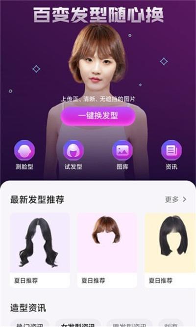 发型试戴相机 v6.2.4