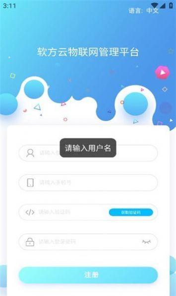 软方云 v6.3.1