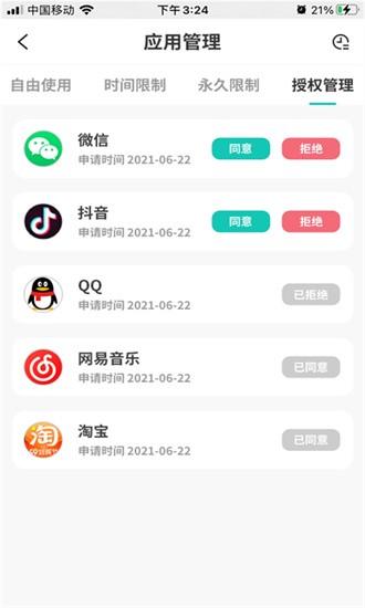 云守护家长端 v6.5.2