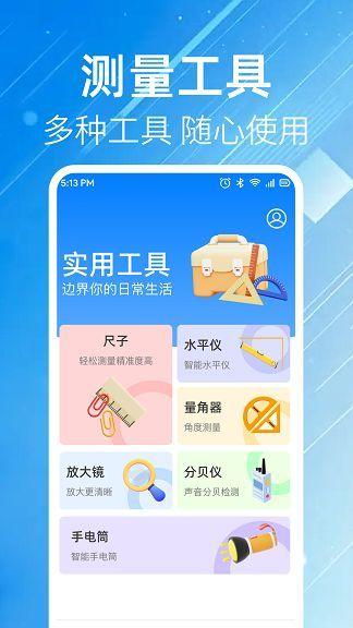 沫阳手机测亩仪 v5.0.2