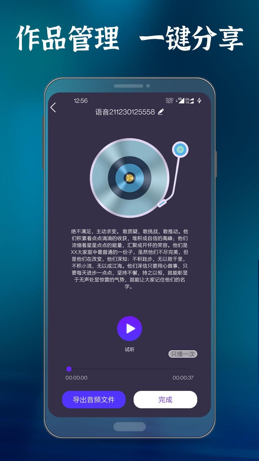 语音合成大师 v5.1.1
